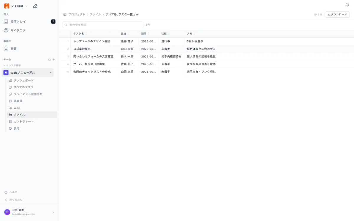 CSVを表で開く