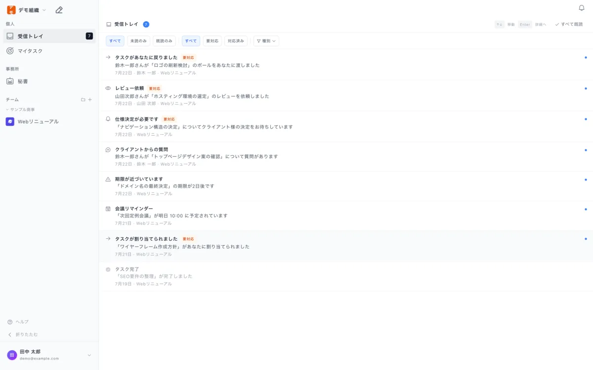 受信トレイ