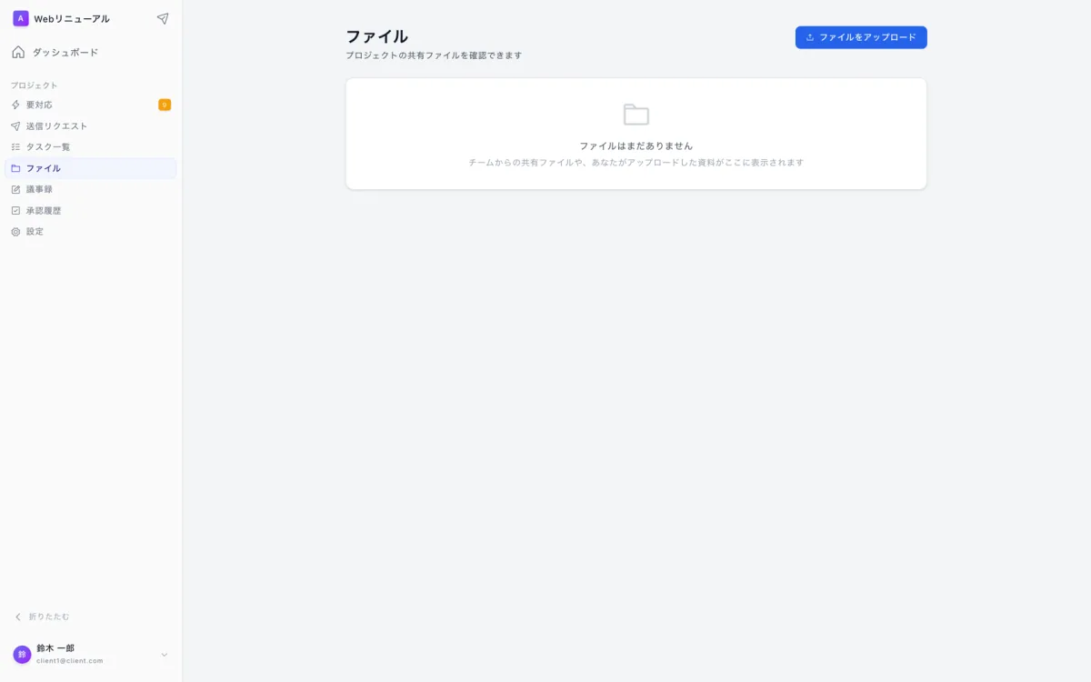 相手先のファイル