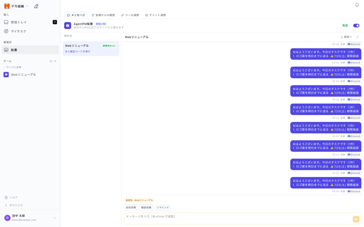 秘書のコンソール