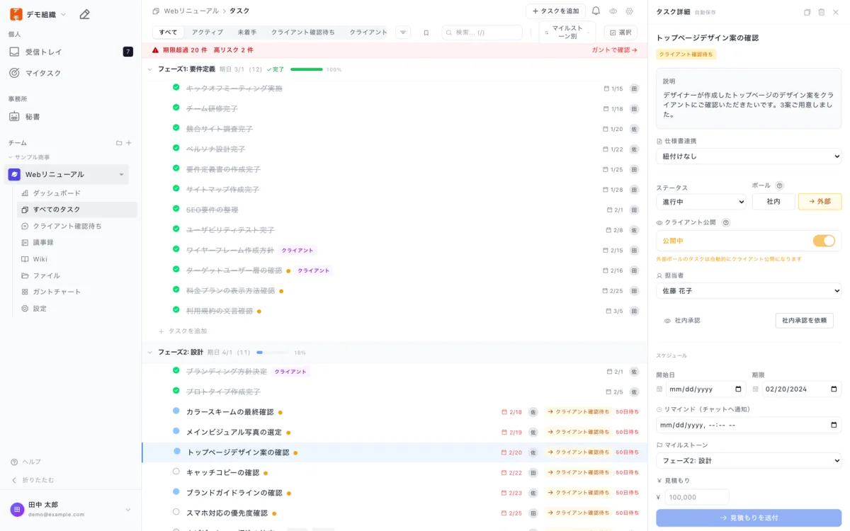 タスクの詳細