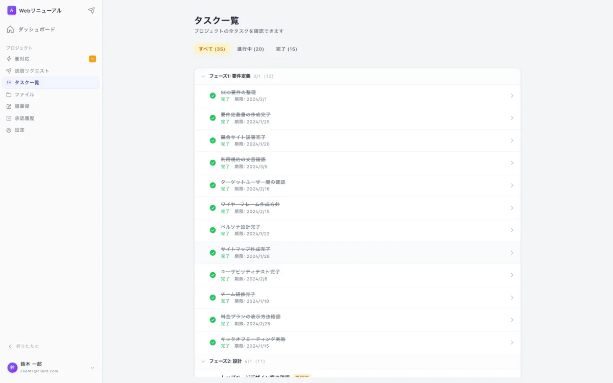 タスク一覧。公開されているタスクをまとめて確認できます。