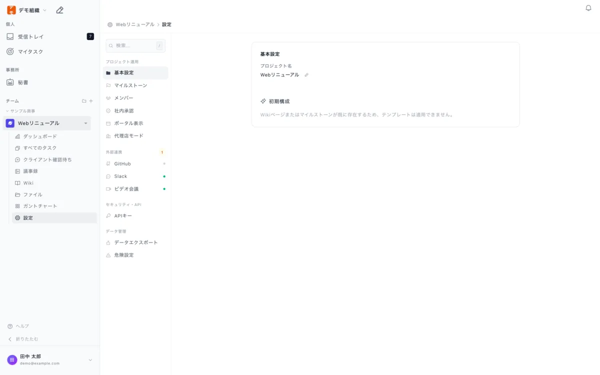 プロジェクト設定。左のメニューから各項目に移動します。