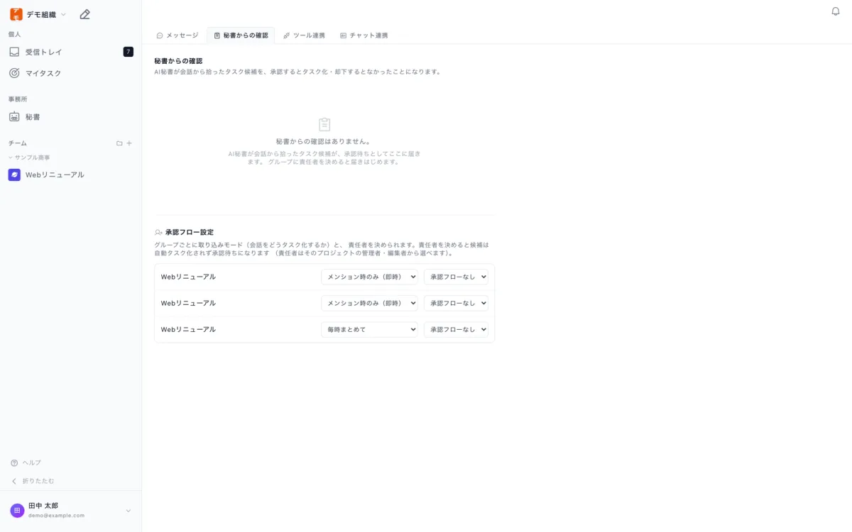 秘書からの確認と承認フロー設定