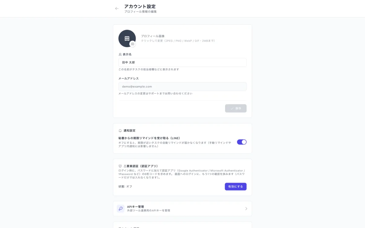 アカウント設定の画面