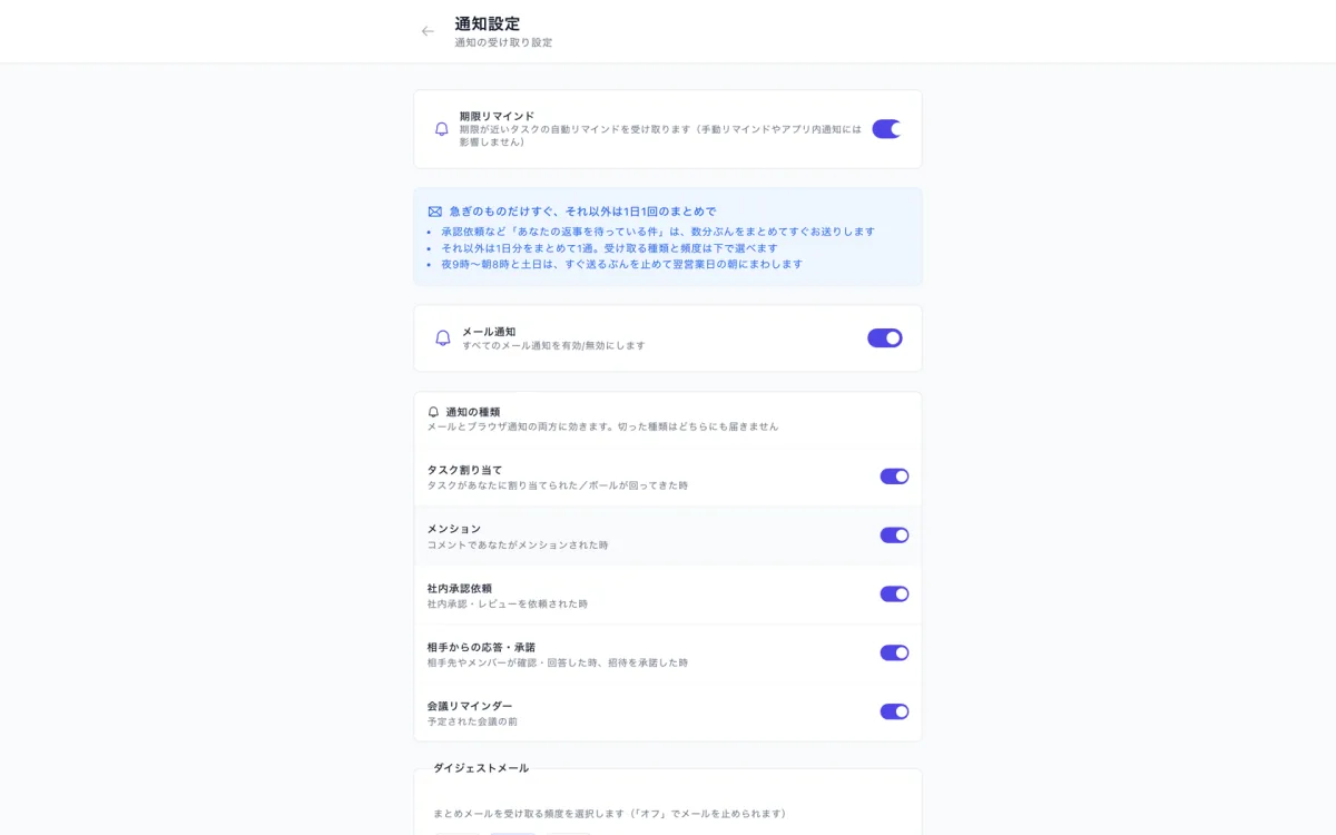 通知設定の画面