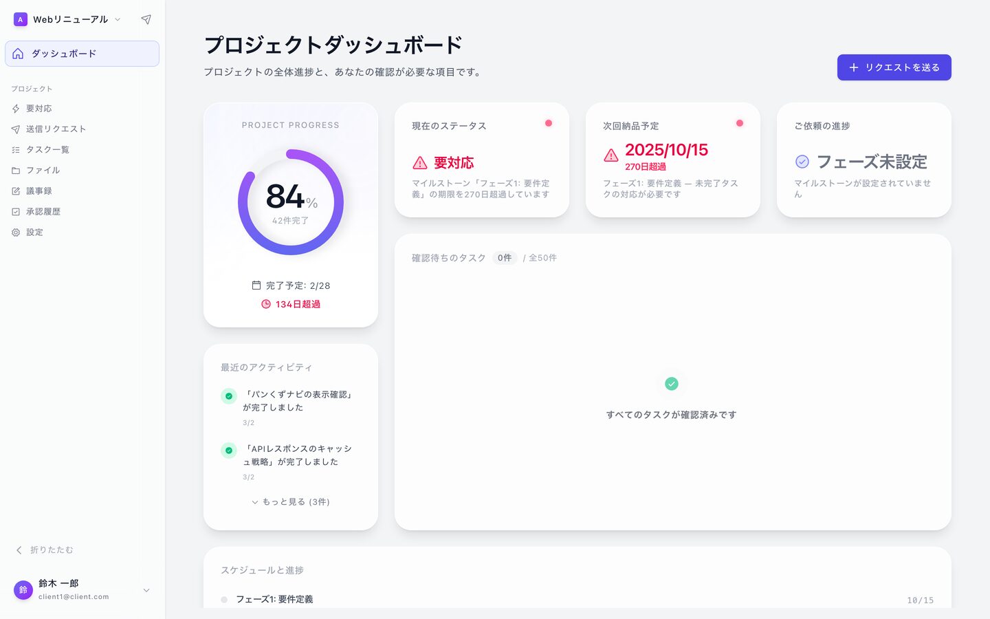 クライアントポータル。相手はログイン不要で進捗確認と承認ができる